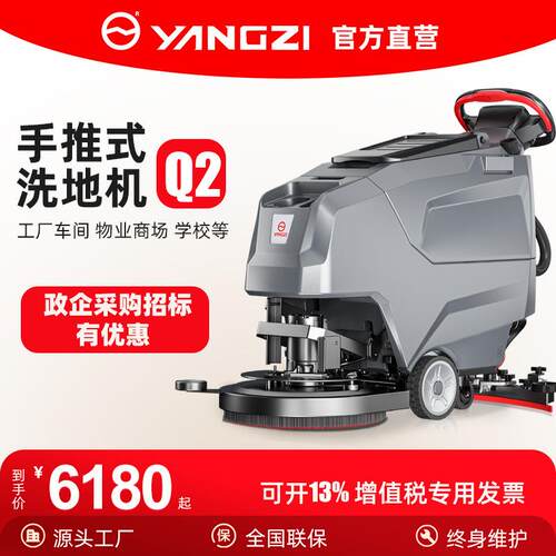 扬子Q2手推式洗地机洗地吸干一体机物业超市车库拖地机清洁商用