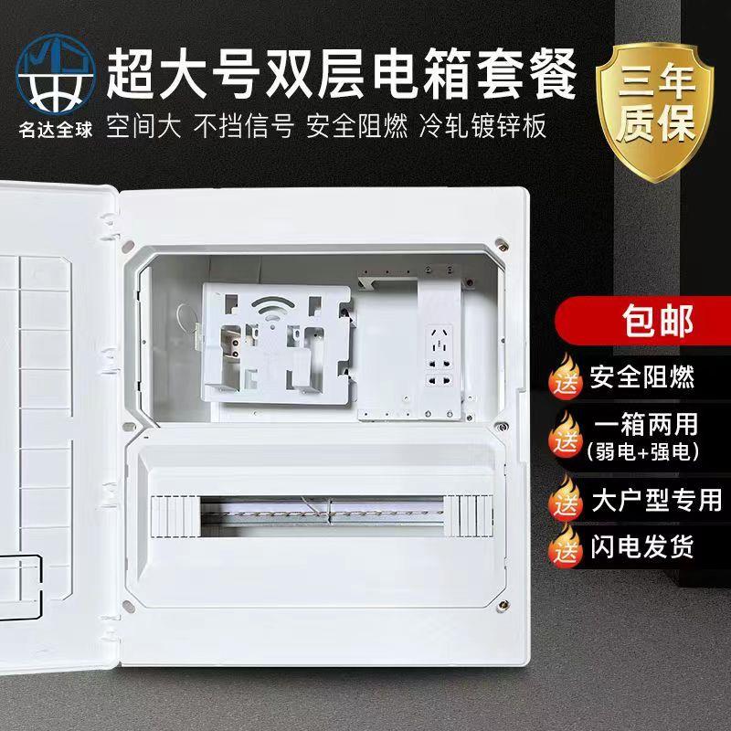 强弱电一体箱不锈钢暗装家用室内配电箱双层连身二合一20位空开箱