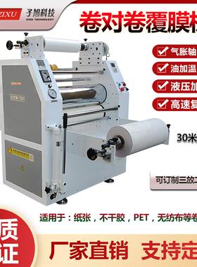 520型卷料覆膜机镀铝膜加热PET卷对卷压合PRT贴合机定金