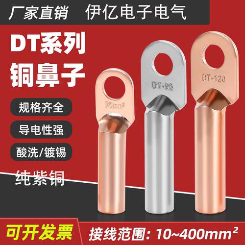 DT铜鼻子16-70-120-240-400平方国标紫铜堵油式铜线耳接线端子