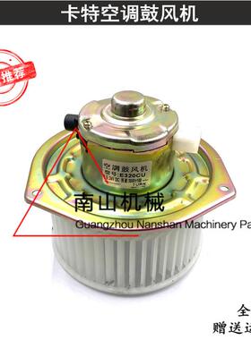 卡特E307C/308C/311C/312C/320CU空调鼓风机暖风电机挖掘机配件