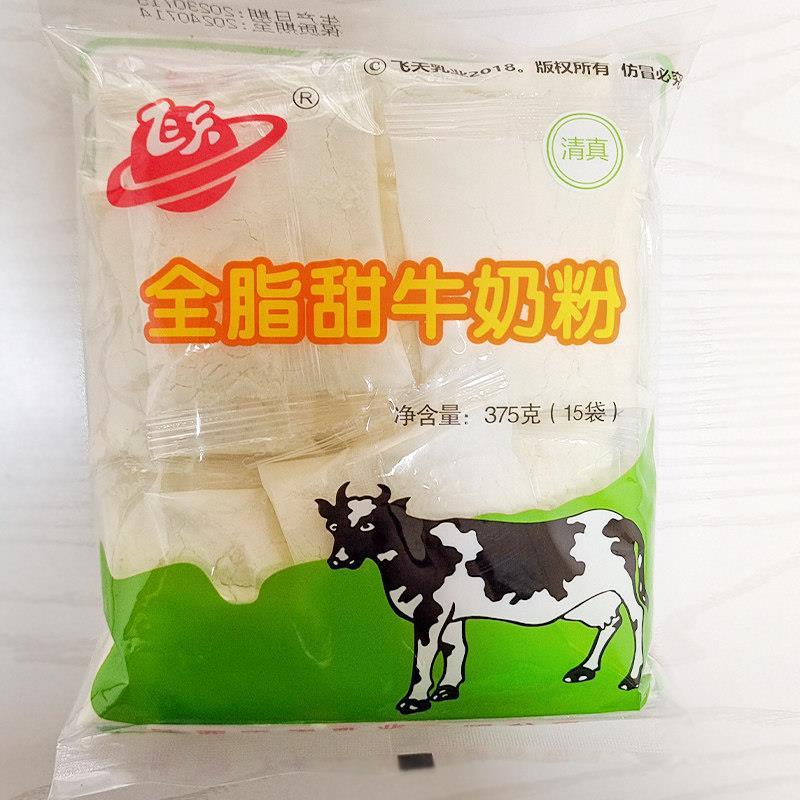 陜西飞天全脂甜牛奶粉成人儿童(原关山甜牛奶粉)独立小包装包邮