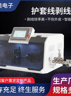 电脑剥线机0.1-25平方电子线电缆线剥线机护套线剥线机智能触控