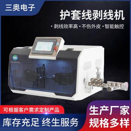 电脑剥线机0.1-25平方电子线电缆线剥线机护套线剥线机智能触控