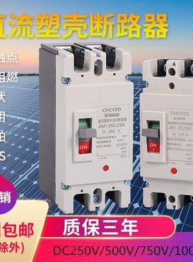 直流空气开关2P125A200A250A UPS塑壳空开 DC500V 光伏直流断路器