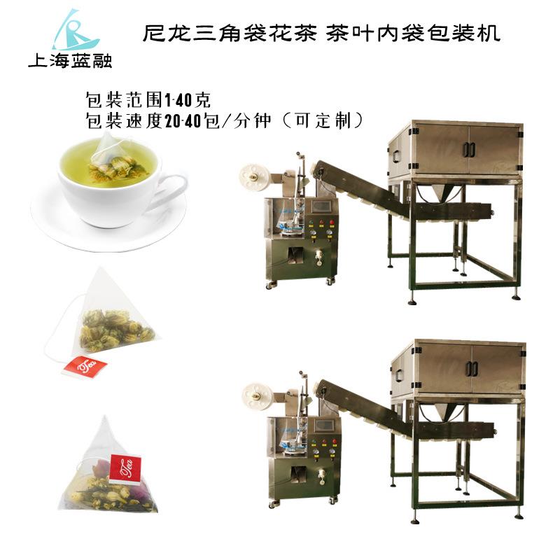 八宝花茶决明子三角包内外袋包装机尼龙膜三角袋桑叶茶包装机
