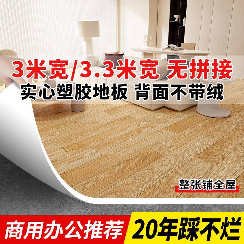 加厚地垫特厚3米3.3专用pvc实心塑胶地胶整张地板革一件直销