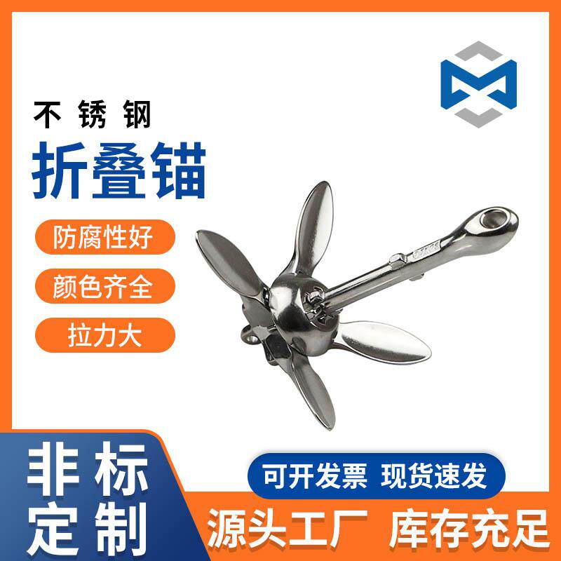 厂家不锈钢游艇配件伞型折叠锚高品质不锈钢游艇锚船用五金锚供应