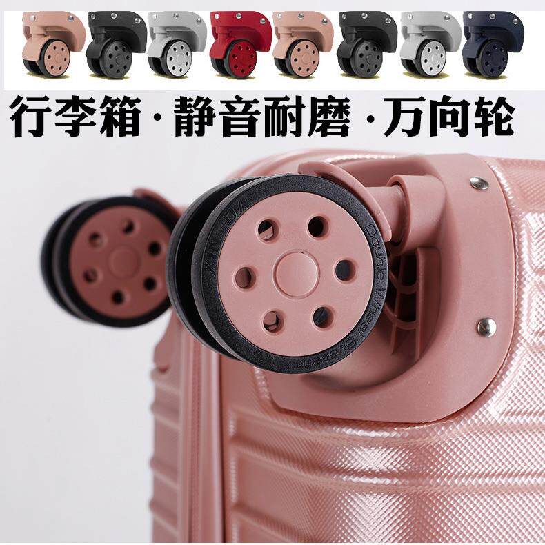 行李箱轮子配件万向PC硬箱旅行箱拉杆箱铝镁合金箱包静音耐磨脚轮