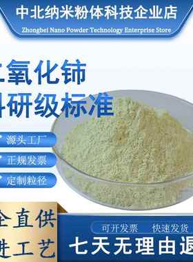 氧化铈抛光粉氧化铈粉末CeO2高纯超细二氧化铈微米纳米氧化铈粉末