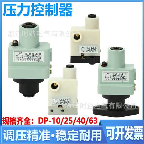 上海江新DP-10ADP-10BDP-25ADP-25B压力继电器压力控制器开关
