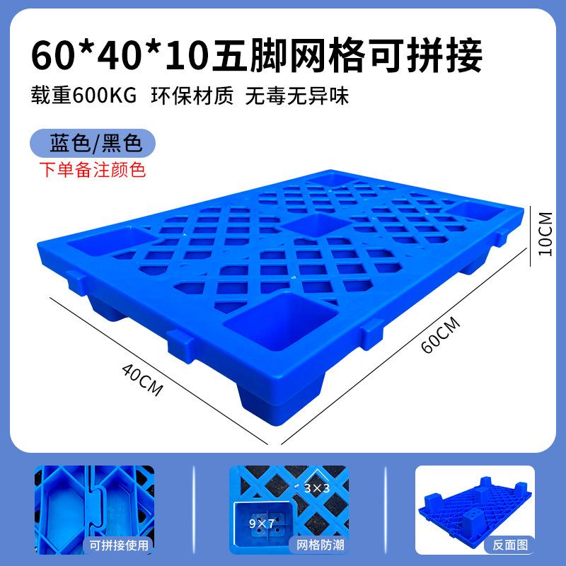 仓库防潮塑料托盘超市塑料托盘