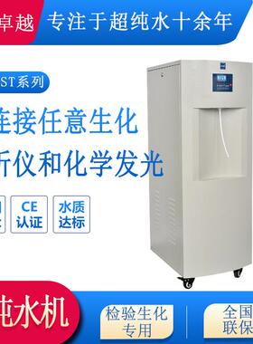 卓水越 检验科超纯水器 实验室超纯水器 超纯水器