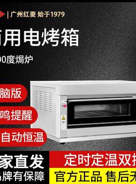 商用电烤箱红菱烤炉面包蛋糕全自动恒温定时电脑版平炉400度焗炉