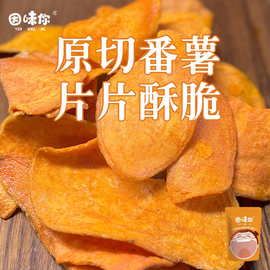 因味你番薯脆片蜜薯片100g*3