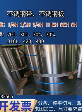 SUS304不锈钢带304不锈钢薄片1/4H 1/2H 3/4H H全硬激光切割加工