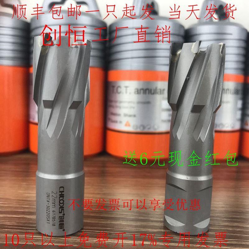 创恒CHTOOLS空心钻头 磁力钻钻头 钢板钻头12 13 14 15 16 121 22