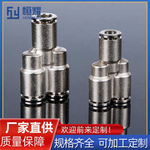 全铜镀镍快插Y型三通接头PY4/6/8/10三通变径6-4 8-6气动气管接头