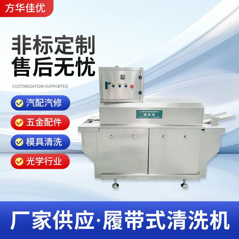 铝板履带通过式清洗机超声波喷淋全自动清洗线传送清洗烘干设备