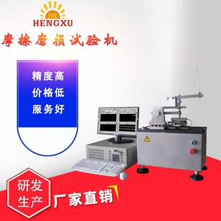 往复摩擦磨损试验机 往复摩擦试验机 厂家直供往复磨损试验机