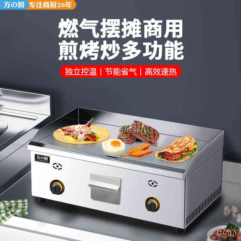 饼铁板炉铁板手一铁板烧商用烧烤摆摊炉电商用扒煤气方机器厨抓