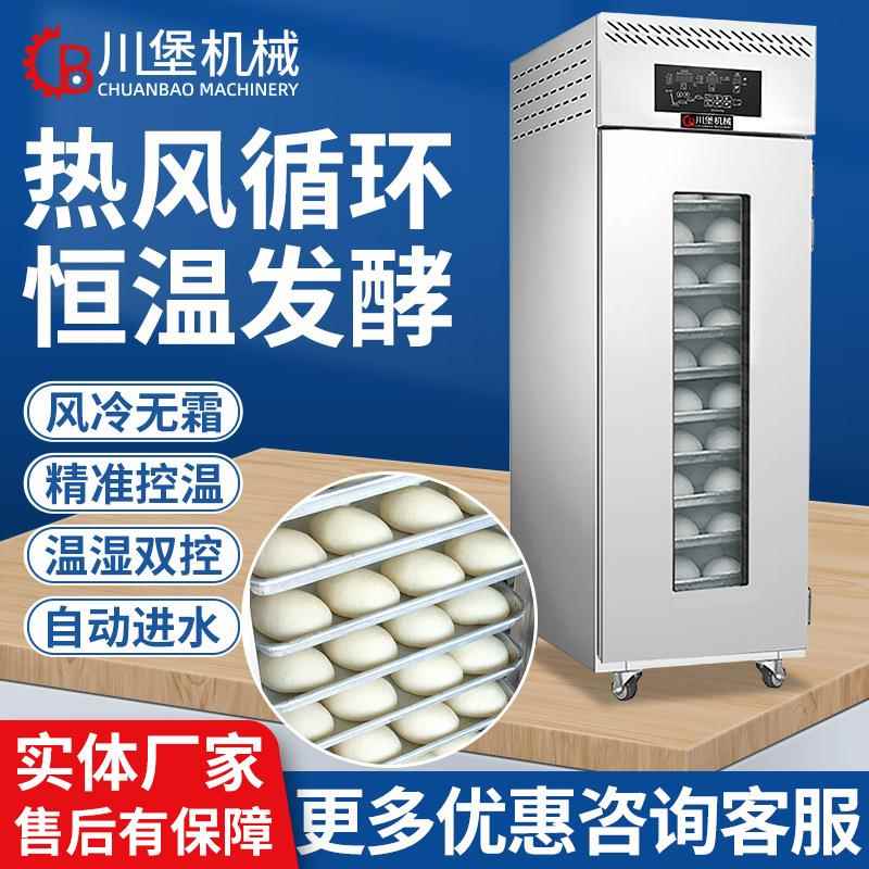川堡冷藏冷冻醒发箱商用面包面团36盘冷藏喷雾发酵箱全自动发酵柜