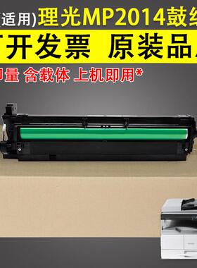 2P80适用 理光Ricoh MP2014 感光鼓组件 套鼓MP 2014 2014D 2014A