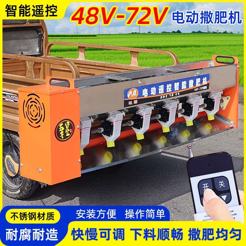 不锈钢撒肥机纯铜电机三轮车后挂式撒肥机无刷电机遥控调节撒肥机
