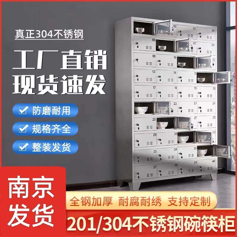 成都不锈钢食堂碗柜餐盘柜员工饭盒柜食堂碗柜多门多格带锁储物