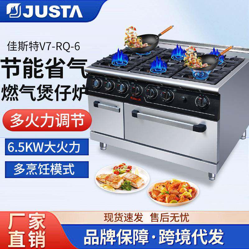 佳斯特商用大型煲仔饭机带熄火保护六头立式六头燃气煲仔炉连焗炉