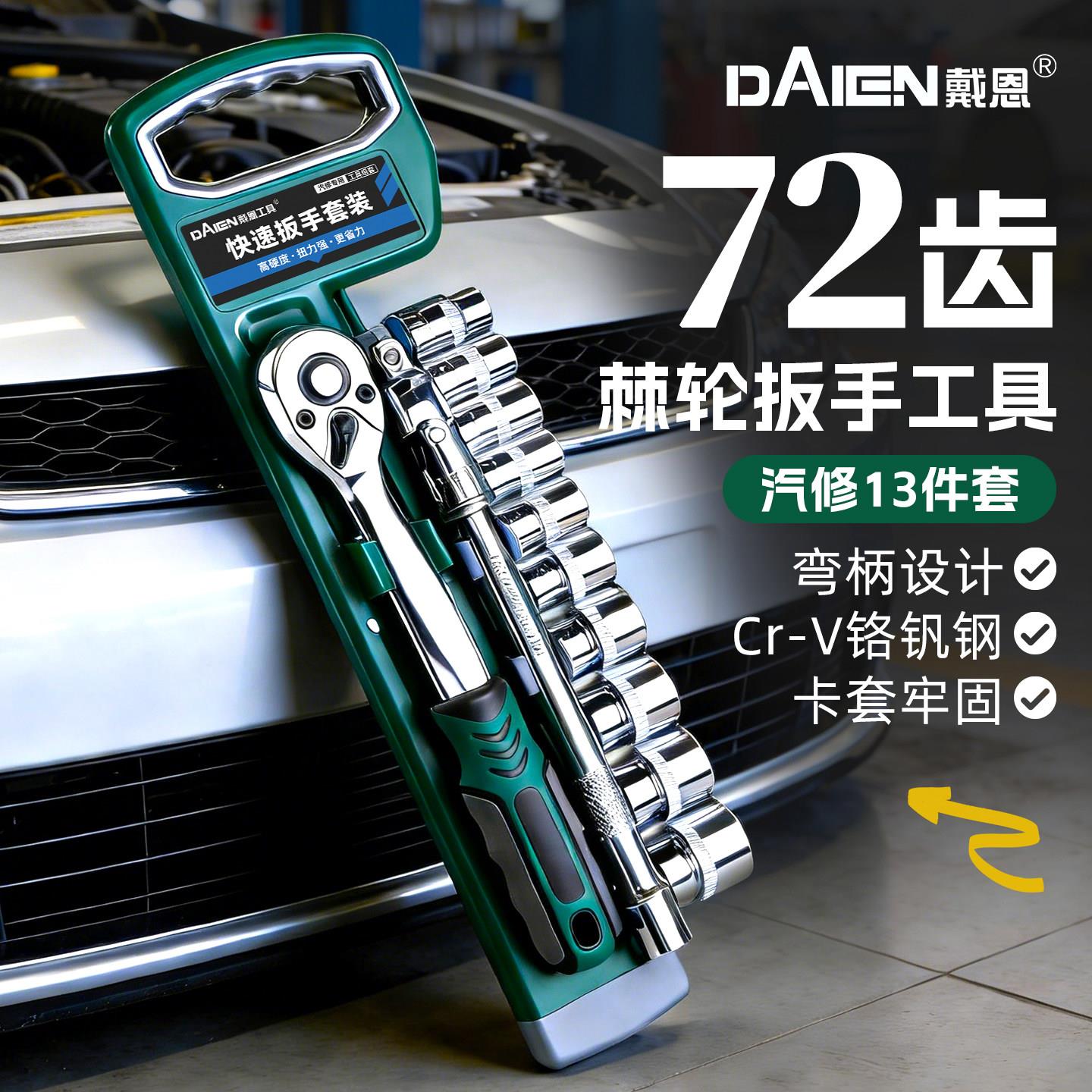 棘工轮快速套筒扳手具套72齿棘轮装多功汽修能汽车车载随五金车工