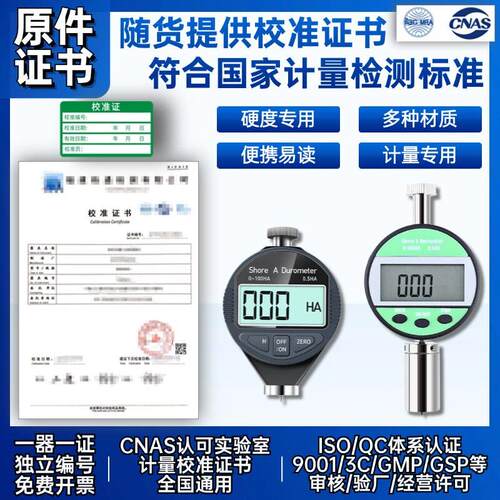 邵氏硬度计橡胶硬度测试仪海绵a/c/d型数显矽胶塑料pvc带校准证书