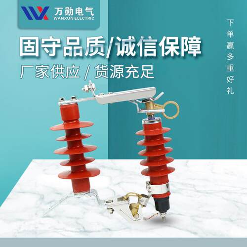 万勋10KV避雷器YH5WS-17-50DL氧化锌避雷器跌落式避雷器