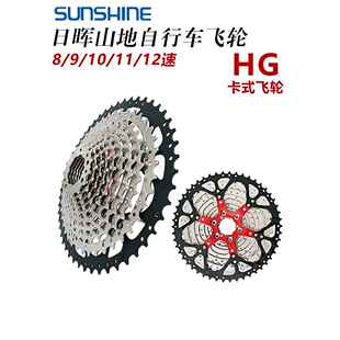 日辉山地车卡式 飞轮8 12速度Hg炼轮塔轮爬坡变速后齿轮