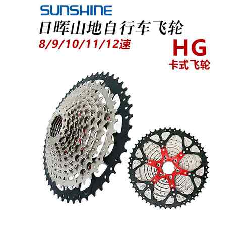 日辉山地车卡式飞轮8/9/10/11/12速度Hg炼轮塔轮爬坡变速后齿轮