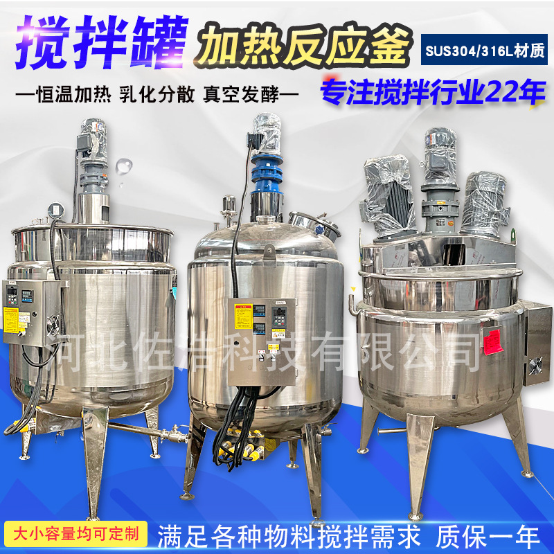 氧化铝溶剂搅拌罐甲醇乙醇反应釜锂电池浆料搅拌机煤油加热搅拌罐