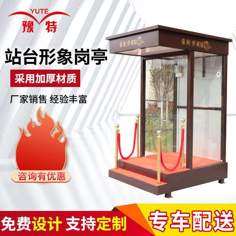 艺术形象岗亭南京厂家可移动钢结构物业迎宾站台岗亭
