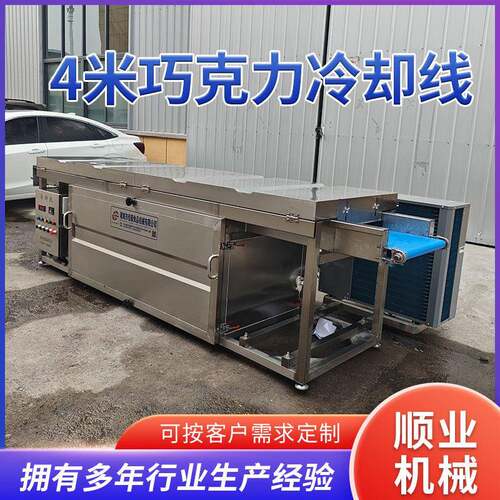 士力架上巧克力机快速冷却设备水果干巧克力涂层冷却线食品厂用