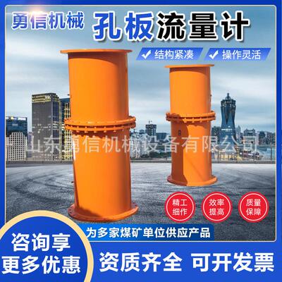 煤矿用孔板流量计井下一通三防设备坚固耐用DN200孔板流量计