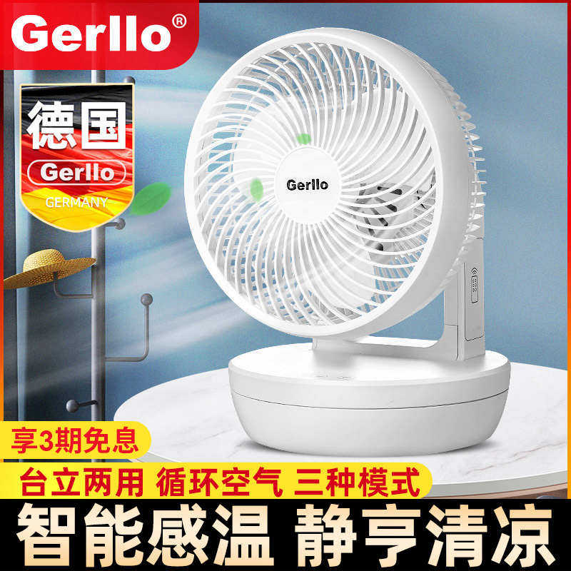 德国Gerllo智能电风扇空气循环扇家用静音超落地台式立式遥控摇头