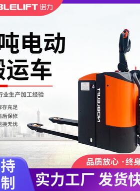 NOBLELIFT电动搬运车2吨PTE20-C充电站驾式地牛带踏板护