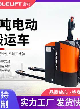 电动搬运车2吨PTE20-C充电站驾式地牛带踏板护