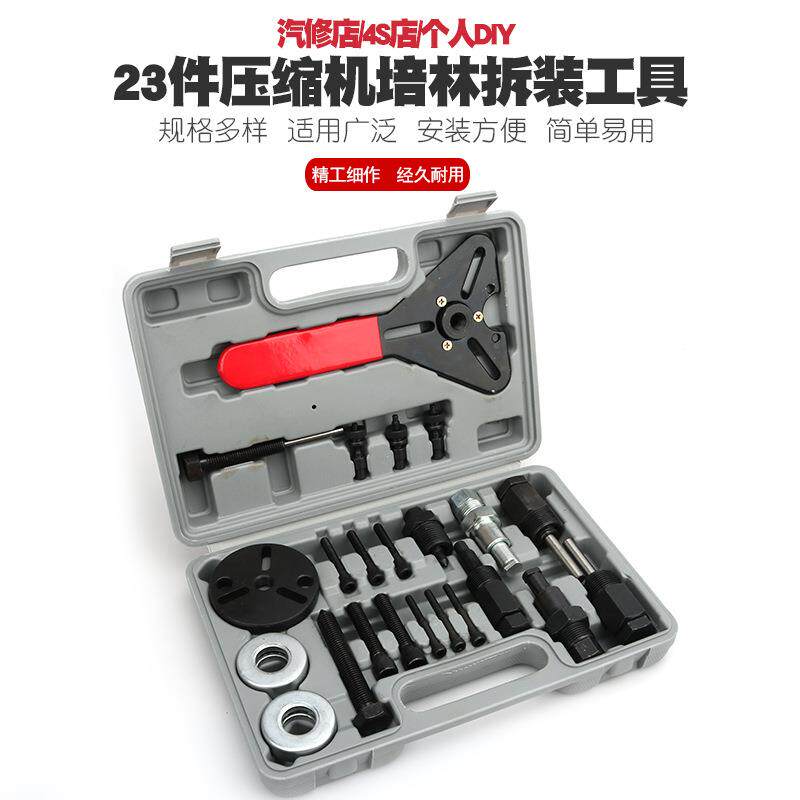 23件汽车空调维修头工轴具压缩机空调离合器承工拆装具冷气泵吸盘