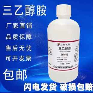 旗舰店官方正品三乙醇胺分析纯AR高纯度化学试剂陶氏TEA氨基三乙