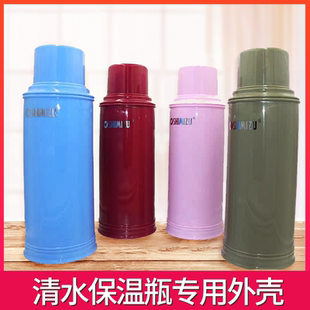 清水5磅热水瓶暖瓶 保温瓶瓶壳加厚塑料外壳 没有瓶胆
