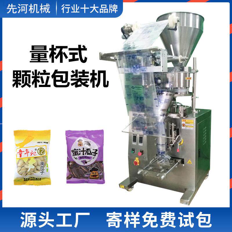 立式全自动包装机济南干果零食开心果商用袋装包装设备
