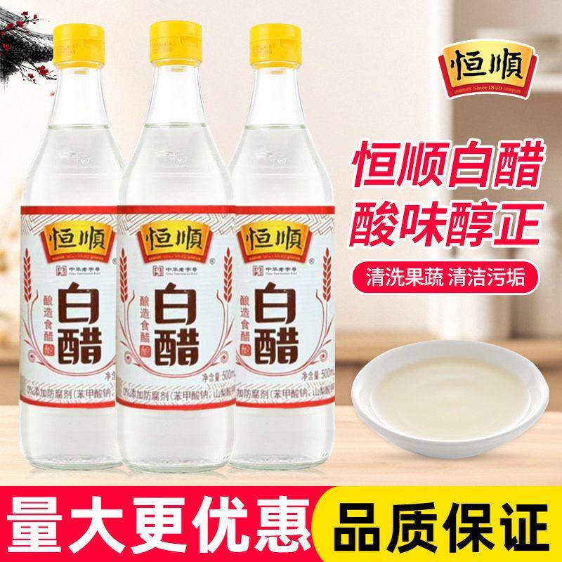 恒顺3.5度白醋500ml瓶装酿造食用白醋洗脸家用凉拌醋