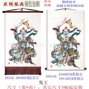 面然大士面燃鬼王焦面大士焰口鬼王大士爷羽林大神汉丝绸卷轴画像