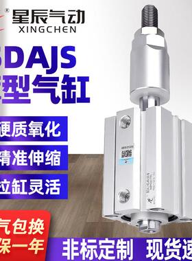星辰气动薄型气缸SDAJS/40/32/50/25/20*63/80*16/12/100可调带磁