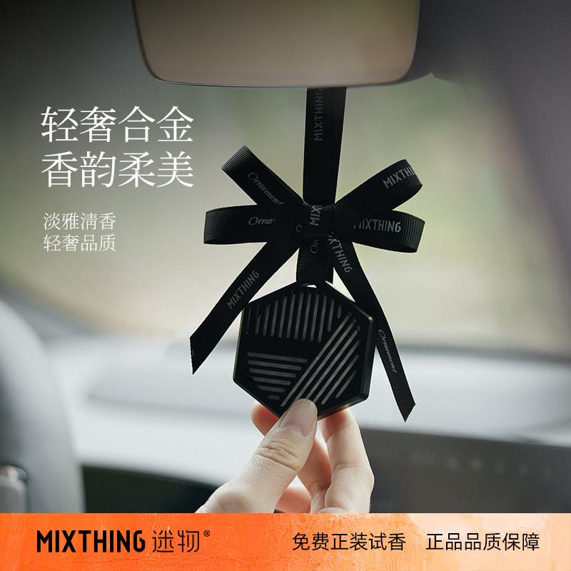 MIXTHING车载香薰挂件汽车香水出风口车内挂饰香氛香膏高档摆件